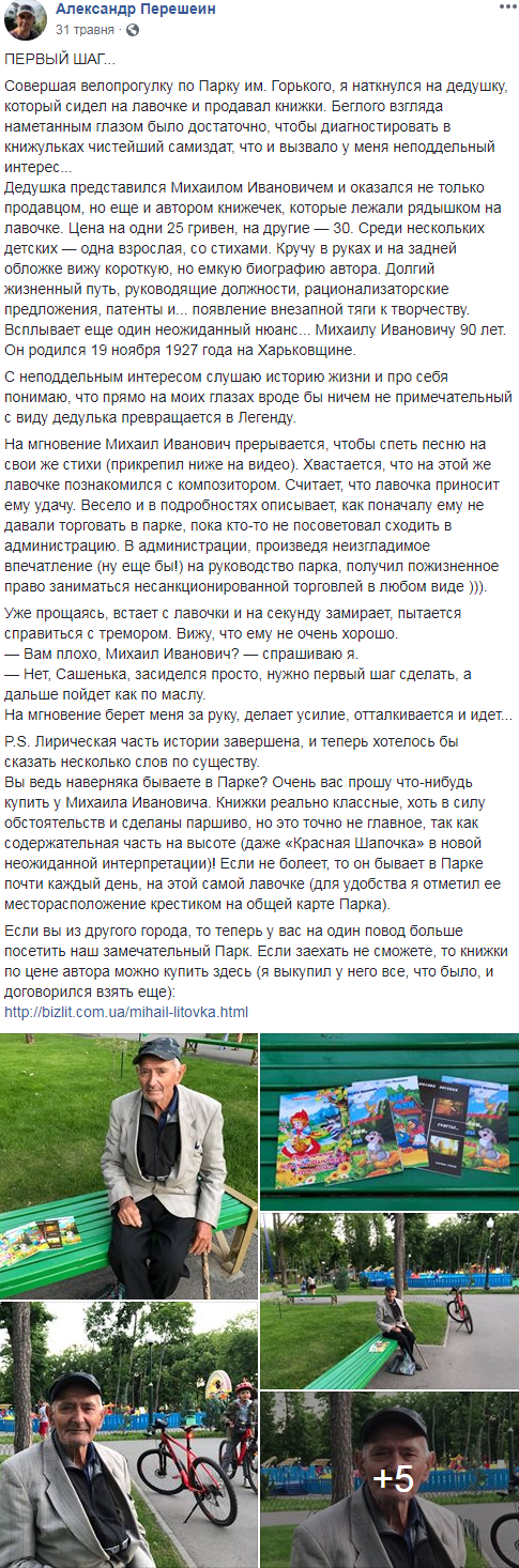 90-летний автор сказок из Харькова чуть не угодил в больницу: в сети просят помочь